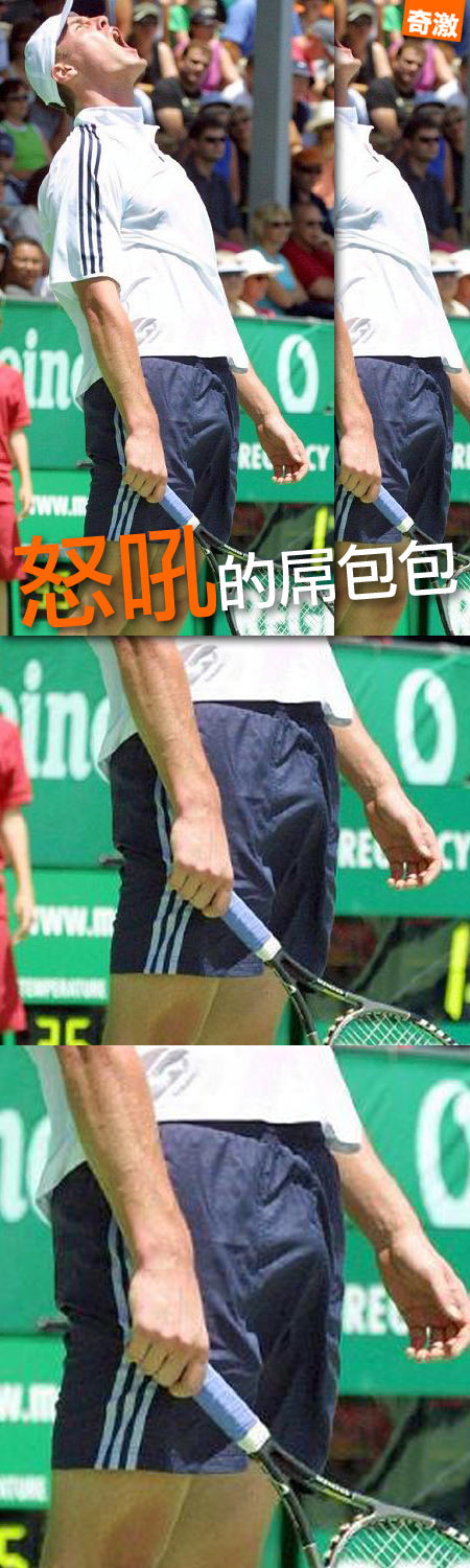 怒吼的屌包包