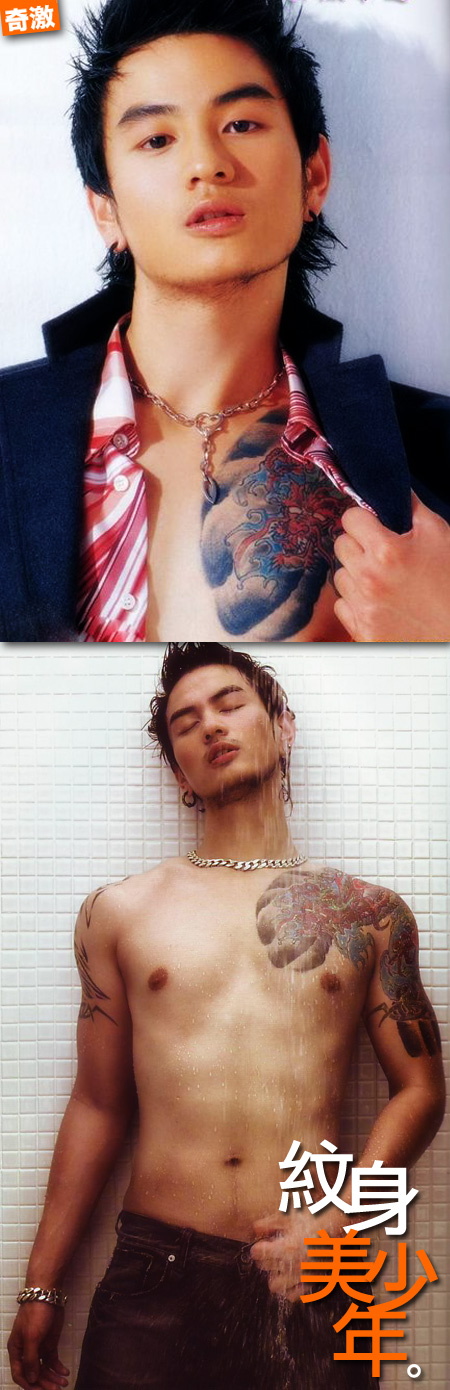 紋身美少年