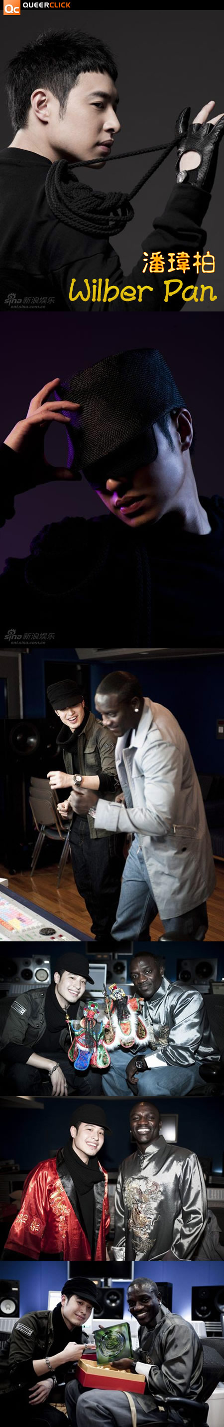 Wilber Pan（潘瑋柏）和 Akon 音樂結義