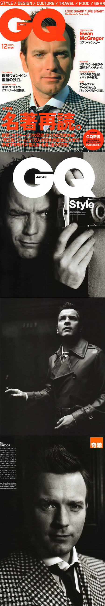 GQ Japan: Ewan McGregor