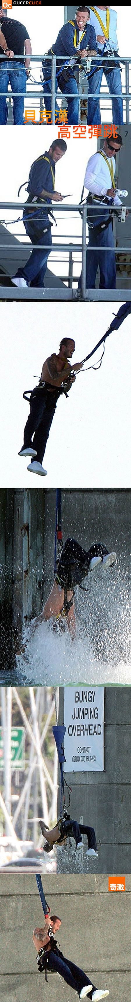 David Beckham Bungee Jumps