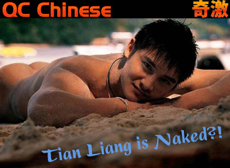 QC Chinese: TIAN Liang is Naked?!