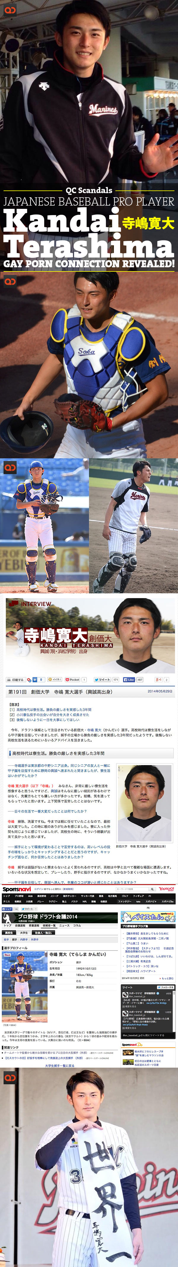 QC Scandals: Japanese Baseball Pro Player Kandai Terashima 寺嶋寛大 Gay Porn Connection Revealed!