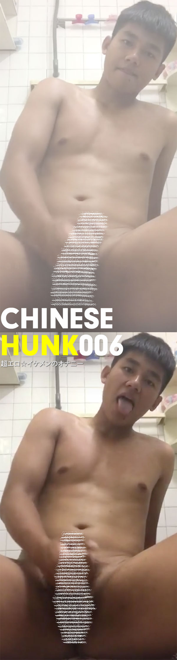 Chinese Hunk No.006